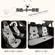 四季通用汽車坐墊亞麻座墊新款網紅可愛西高地小狗後排單片座椅套, 1個, 灰色11件套:灰色11件套