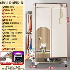 MP 옷드라이기계 가정용 건조기 에어드레서, 대형 2단 비접이식 리모컨 자외선, 기본 모델명/품번