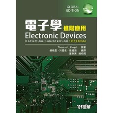 全新 全華出版 大學用書 電子學(進階應用)(第十版)(張耀鴻等) 2019年12月 630101 大學書城