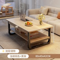 椿嶼現代簡約茶幾，小戶型客廳沙發旁茶桌，陽台長方形小茶几，出租房適用, 雙層無抽款淺胡桃+黑架80CM, 1個