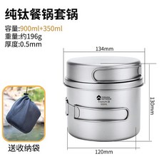 TOPADA OUTDOOR 純鈦鍋具套裝 露營炊具 超輕 附收納袋 900ml+350ml, 1個, 钛套锅带煎(900ml+350ml), 1個
