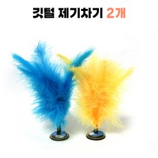 가이사노 깃털 제기차기, 혼합색상, 2개