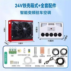 화물차 무시동에어컨 세로형 캠핑카 카라반 차박 설치가능 에어컨 12v 차박용 24v 눕혀서, A. 24V 빨간색 세트