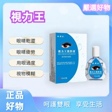 限時特賣 視力王護眼液 通用10ml 瓶, 1個, 視力王護眼液,20盒單價（數量請按+20）買20送2