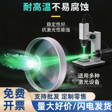 雷射保護鏡片 37*7 30*5 18*2 耐高溫 穩定性好 抗激光性能強, 1個