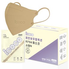 아이코코 레인보우 컬렉션 새부리형 마스크 KF94 소형 N, 30매입, 1개, 샌드 브라운
