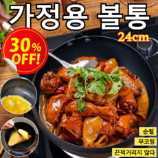 [철분 보충 순수 철] 코팅 없는 논스틱 깊은 냄비 키친 궁중팬 티타늄코팅 궁중팬 삼계탕 갈비탕 깊은냄비 24cm, 1+1 광택/유리 뚜껑+무늬/유리 뚜껑