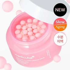 리뉴얼 여배우광크림 메디큐브 PDRN 핑크 콜라겐 캡슐크림 55g, 리뉴얼 여배우광크림 메디큐브 PDRN 핑크 콜라겐 캡슐