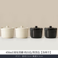 優選瓦罐燉盅陶瓷小瓦罐煲湯罐煨湯茶碗蒸杯蒸蛋碗煨湯罐耐高溫陶瓷隔水燉家用燕窩燉盅隔水燉家用陶瓷帶蓋小號, 【四口之家】米白色+黑色450ML【4個, 1個