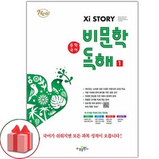 2026년 자이스토리 중학 국어 비문학 독해 1, 국어영역