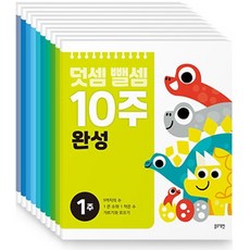 [블루래빗] 덧셈뺄셈 10주 완성 세트 (전10권), 상세 설명 참조, 상세 설명 참조