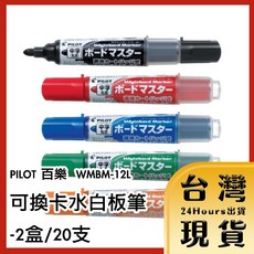 PILOT 百樂 可換卡水白板筆 WMBM-12L 2盒/20支, 1個, 藍