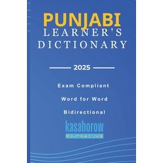 (영문도서)Punjabi Learner's Dictionary Paperback, Independently Published, English, 9798272491039