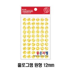 (예현) 홀로그램스티커 원형 7001 라벨 12mm견출지 원형스티커, 금색