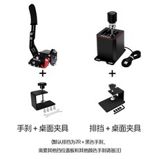 레이싱게임 핸드 브레이크 드리프트 플스5, 1개, B. 핸드브레이크 시프트 클램프 패키지