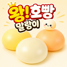 왕호빵 말랑이 스퀴시 [쫀득 말랑 촉감놀이 주물럭], 대왕, 1개