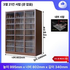 네일샵 서랍장 메니큐어 메이크업 수납함 대형 서랍, 0.8mm, 베이크드 우드 패턴 3단 21단 서랍