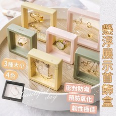 懸浮展示 透明薄膜 防氧化密封 戒指耳環項鍊 首飾收納盒, 質感黑,7×7, 1個