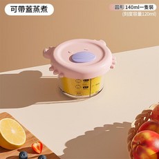寶寶輔食碗 玻璃保鮮盒 兒童蒸蛋羹輔食盒 帶刻度 可蒸煮 矽膠蓋, 刻度款140ml粉圓 升級矽膠蓋 - 可蒸煮, 1, 140