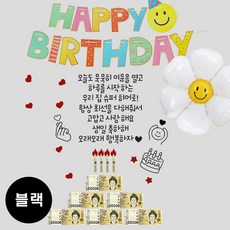 현관문 남편 생일 아내 결혼기념일 레터링 부모님 용돈 스티커, 1개, (블랙) 히어로+스마일 가랜드