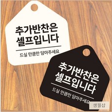 생필샵 메뉴안내판 소형안내판 오각안내판 걸이형안내판, 화이트