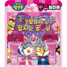 [키즈아이콘] 뽀로로 토이북 공주놀이북(2024 리뉴얼) [장난감/완구] [따뜻한책방]