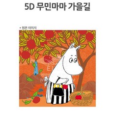 보석십자수 무민액자SET(25x25cm)(도안+액자+큐빅+기본도구포함)패키지, 무민마을가을길, 1개