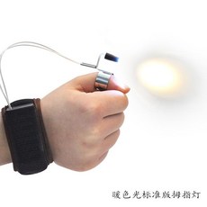 無品牌 采耳拇指燈 采耳工具 采耳師專用, 1個, 暖色光標準版拇指燈