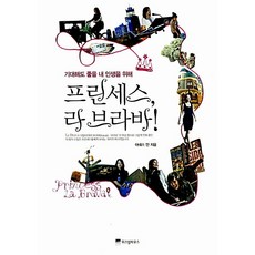 프린세스 라 브라바! 아네스 안