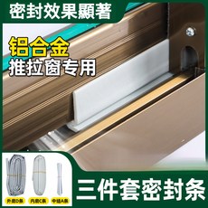 中縫密封條 (A條) 長150cm、寬1cm、厚0.5cm 窗戶密封條, 1個, 鋁合金密封條,1套,A條+C條+D條