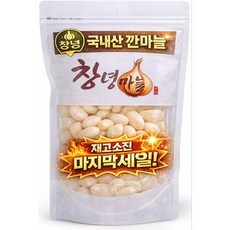 껍질없이 "바로요리" 창녕 깐마늘 산지 공장직영!!, 1개, 1kg