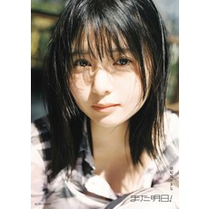 ] [ bis ] [라쿠텐 북스 특전] 톤지기사진인 포토스타일북 [또 내일 (한정