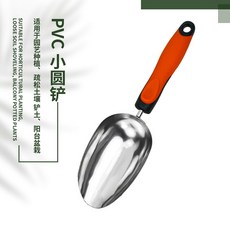 園藝鏟 陽台種植取土工具 不鏽鋼材質人體工學握把, 1個, PVC小圓鏟,精工出口高品質