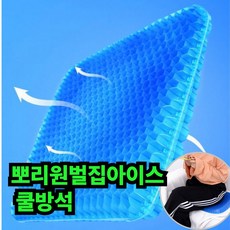 뽀리원 젤리 무중력 바른자세 시원한 벌집 아이스 커버포함 쿨 방석, 쿨블루