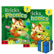 [브릭스 파닉스] Bricks Phonics Level 2 세트 Student Book+Workbook (총 2권)