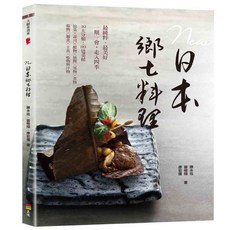 上優文化 New日本鄉土料理/陳永祐、曾楷翔、康宏儒