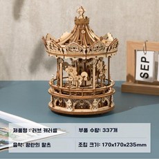 ROKA 우드 트릭 비밀번호 상자 빌딩 블록 수제 DIY 창조적 고백 여자 친구 장식을위한 낭만적 인 생일 선물, 1. 회전목마, 1개