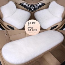 차량용 방석 카시트 시트 털매트 자동차 커버패드 워머, 1개, 화이트 프리미엄