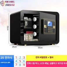 가정용 소형 미니 지문인식 비밀번호 금고 사무실 침대 옆 보관함, 25cm 전자 비밀번호 (노블블랙)