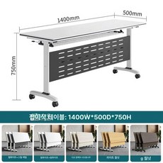 접이식 학원용 책상 강의실 폴딩 다기능 회의테이블, 140 x 50x75 2세대두꺼워진