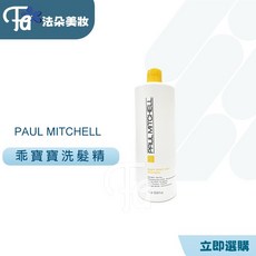 肯邦PAUL MITCHELL 乖寶寶洗髮精 1000ml 溫和無淚配方 嬰幼兒專用, 1個, 乖寶寶洗髮精300ML, 300ML