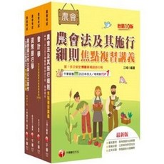 千華出版 農會信用業務套書, 單本, N/A
