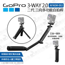 GoPro 3-WAY 2.0 二代 三向多功能自拍桿, 1個