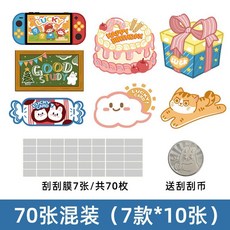 台湾出貨 diy刮刮乐异形刮刮卡激励学生家庭自制教师奖励卡情侣幸运小道具2026新款, 7款混裝70張, 1個