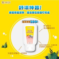 MKKN 薑黃萬用舒緩霜, 1個