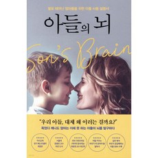 아들의 뇌