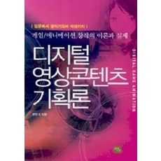 디지털 영상콘텐츠 기획론, 정보와사람
