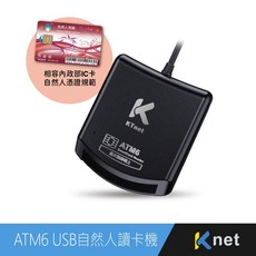 KTnet ATM6 SmartCard USB 自然人讀卡機，金融卡讀卡機，健保卡讀卡機，安全加密，隨插即用, 白色, 1個