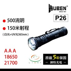 WUBEN P26 雙光源輕便手電筒 - 錸特光電 500流明 UV光 4號/18650/21700電池可用 EDC手電筒, 1個
