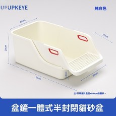 【台灣出貨】【優選盆鏟一體】一鏟净超大號貓砂盆 鏟盆一體自動漏沙貓砂盆 半自動家用礦砂家用 半封閉式貓砂盆, 剷屎黑科技-懶人貓砂盆奶油白色, 1個